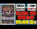 《36枚》ワンピカ新弾 師弟の絆・発売から1日の買取相場｜06月01日 ＜100円以上騰落＞ #ワンピースカードゲーム