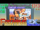 きょうのワンコンテニュー『THE KING OF FIGHTERS EX NEO BLOOD』