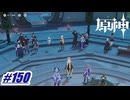 送仙儀式〖原神〗#150