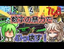 【AutoRogue】インフレさせて数値の暴力でぶっ壊す新作ローグライク【VOICEVOX実況】