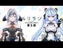 第5回ルリラジ2025年5月24日