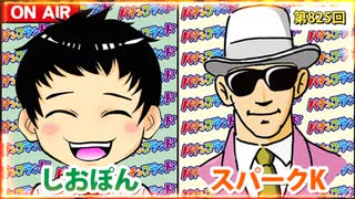 日替わりラジオ-＃825【新台で気になるのは？】