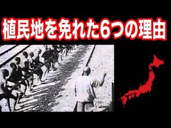 第二次世界大戦で日本はなぜ列強の植民地にならなかったのか？【ゆっくり解説】
