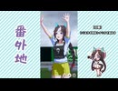 【実況】ウマ娘 プリティーダービー番外地993【ホッコータルマエ育成編4】