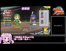 【パワプロ2025オーペナ】群馬出身選手中心でクリアしたい part10【四国めたん】
