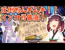 【Hearthstone】圧倒的筋肉（上半身だけ）！！インコ肖像画ショールフィン悪魔構成！！ウルトラスーパーめちゃくちゃ面白い神ゲーを東北きりたんが実況プレイ！その68【バトルグラウンド】
