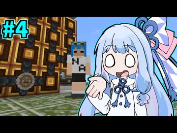 【Minecraft】お金を稼ごう葵ちゃん #4【Mechanical Mastery Plus】