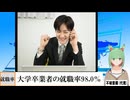 【動画News】大学卒業者の就職率は98.0％(2025/06/06)