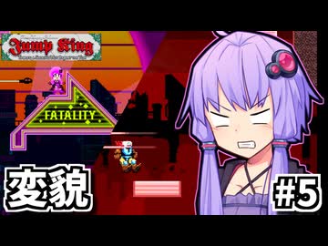 跳ぶ運命のゆかり #5【Jump King】