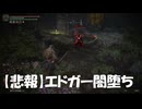 #128【ELDEN RING】エドガーと同じ立場だったら俺も闇堕ちしてた！【エルデンリング初見実況】