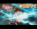 【ユミアのアトリエ】#2 錬金釜を使わずに調合するの!?
