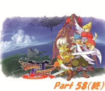 ブレスオブファイアⅢ　Part 58（終）