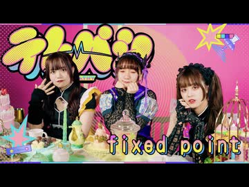 【定点ﾀﾞﾖ！全員集合！】テレパシ　踊ってみた【病み闇yummy / オリジナル振り付け】【#せぶこ企画 Ep.18定点Ver.】