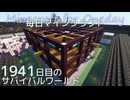 毎日マインクラフト - Day1941 和風拠点城内に迎賓館を作る18
