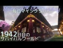 毎日マインクラフト - Day1942 和風拠点城内に迎賓館を作る19