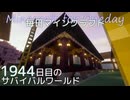 毎日マインクラフト - Day1944 和風拠点城内に迎賓館を作る21