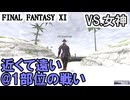 【FF11】やっぱり今日もやろうと思います。マリグナス装備コンプへの道＿＿カッパのヴァナ・ディール生活