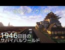 毎日マインクラフト - Day1946 和風拠点城内に迎賓館を作る23