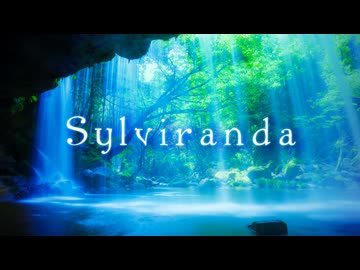 オリジナル民族調曲 Sylviranda : 碧い森の瀑布