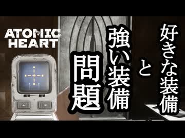 ATOMIC HEART ボイロ実況プレイ Part25
