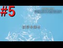 【エルデンリング ナイトレイン】罪人は夜を渡る #5【実況】