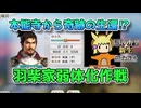 ＜信長の野望・新生PK＞第二ラウンドの戦い（復活の信長、第11話）