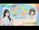 #109_『結名美月の わたし、ゲームが得意なんです！！！』本編アーカイブ