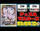 《6枚》デュエマ 買取相場(1日)｜06月02日 ＜200円以上騰落＞ #デュエルマスターズ
