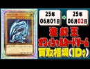 《30枚》遊戯王 買取相場(1日)｜06月02日 ＜200円以上騰落＞ #遊戯王OCG