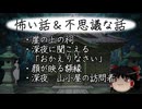 【ゆっくり】怖い話＆不思議な話を読んでみる809