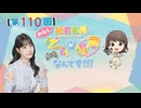 #110_【結名美月の わたし、ゲームが得意なんです！！！】本編アーカイブ