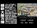 万博かなりヤバい　大阪万博は今の日本の縮図と象徴　矛盾、無能、無責任　#万博ヤバい ＃万博中止　#カジノ万博