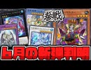 【遊戯王】 MDの新弾判明！海外先行テーマに水晶機巧がかなり期待！？ 『ミミグル・マスター』 【ゆっくり解説】