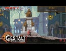 【GESTALT:STEAM&CINDER】第3回　ブラックマーケットパニック、郊外遠征　じっくり気分転換　ゲシュタルト：スチーム＆シンダー