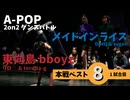 あきばっか～のvol.27 BEST08 第1試合 リロ△ & terada-g Vs DIHO & suger【A-POP 2on2ダンスバトル】【A-POP 2on2 DANCE BATTLE】