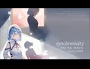 一人二役で「synchronicity」を歌ってみた