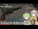 【The Long Dark】ずんだもんとつむぎの極限極寒サバイバル遭難生活 Part14【ゆっくり実況】【VOICEVOX実況】