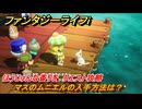 ファンタジーライフｉ　マスのムニエルの入手方法は？　ほうじゅんな香りを　クエスト攻略　＃１７９　【グルグルの竜と時をぬすむ少女】