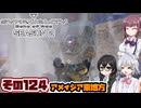[SYNDUALITY Echo of Ada]千冬ちゃんのまったりドリフターライフ その124[CeVIO AI実況]