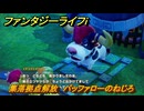 ファンタジーライフｉ　集落拠点解放　バッファローのねじろ　グランベリー大平原 西　＃１８２　【グルグルの竜と時をぬすむ少女】