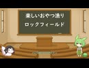 【DBTB】レイダーのおやつ漁り（民間探索）ロック編 & ウォフロ編のお詫び
