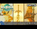 『11種の縛りプレイ＃56』ノーダメージですべての覚悟と願いが込められたマスターソードを引き抜く全裸リンク【ゼルダの伝説ティアーズオブザキングダム/ゆっくり実況】