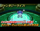 ファンタジーライフｉ　ネク（フォーチュンネコ人形）の入手方法　オッコルの祠攻略タマゲモノ入手場所　＃１８５　【グルグルの竜と時をぬすむ少女】