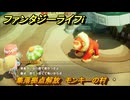 ファンタジーライフｉ　集落拠点解放　モンキーの村　キノノコ秘境　＃１８６　【グルグルの竜と時をぬすむ少女】