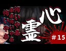 【アパシー殺人クラブ初見実況プレイ】絶叫心霊クラブ ～Part15～