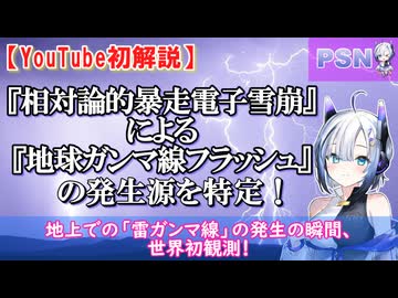 『相対論的暴走電子雪崩』による『地球ガンマ線フラッシュ』の発生源を特定！