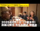 細川博司先生は当たり前の事をやって来て亡くなった！！（５６された）