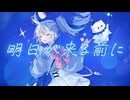 【ニコカラ】お砂糖哀歌【on vocal】