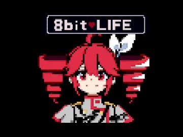 8bit LIFE/重音テトSV