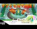 【初見実況】仲良くなったキャラのドット絵を描くルーンファクトリー4SP #49 セルザが目覚めた！